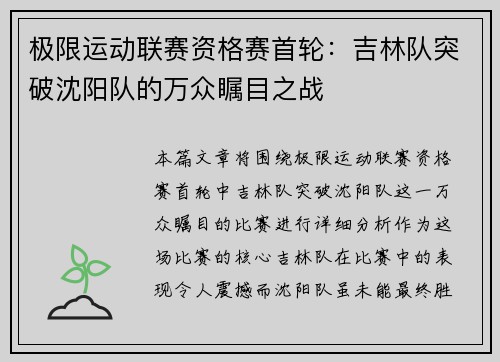 极限运动联赛资格赛首轮：吉林队突破沈阳队的万众瞩目之战