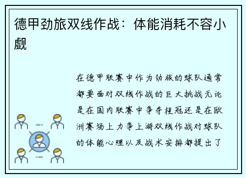 德甲劲旅双线作战：体能消耗不容小觑