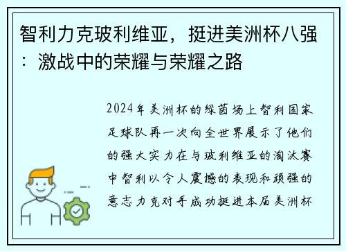 智利力克玻利维亚，挺进美洲杯八强：激战中的荣耀与荣耀之路