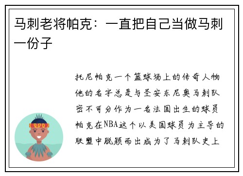 马刺老将帕克：一直把自己当做马刺一份子